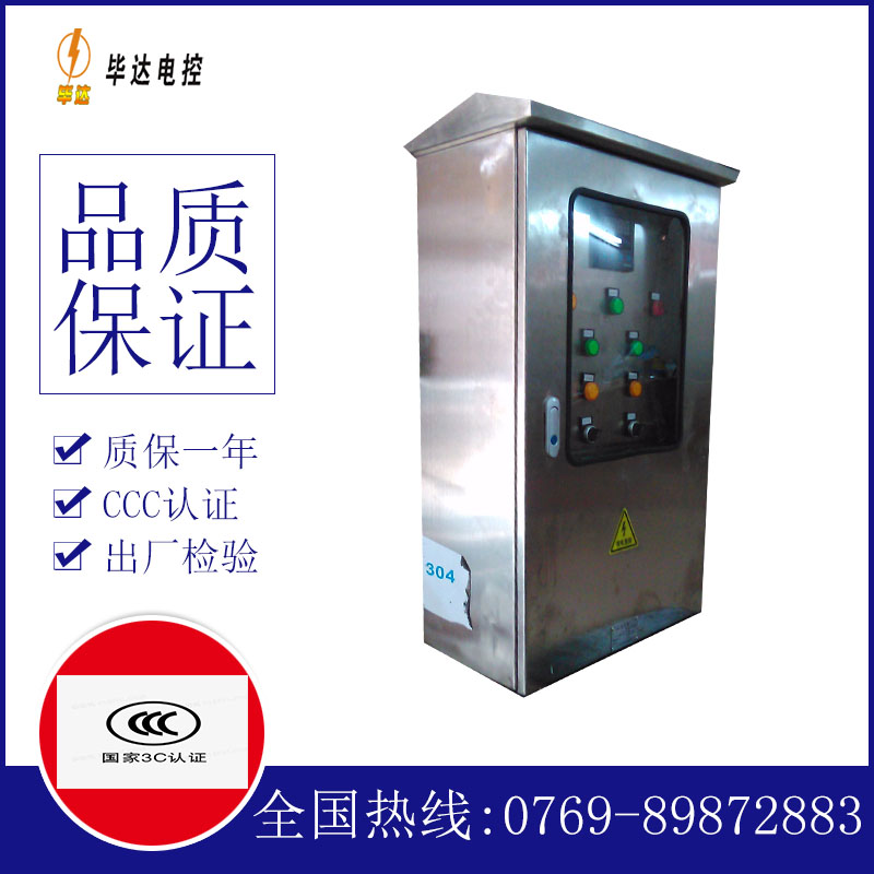 国营霸王岭林场不锈钢配电箱
