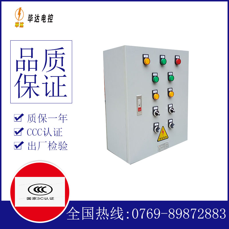 国营霸王岭林场一用一备控制箱