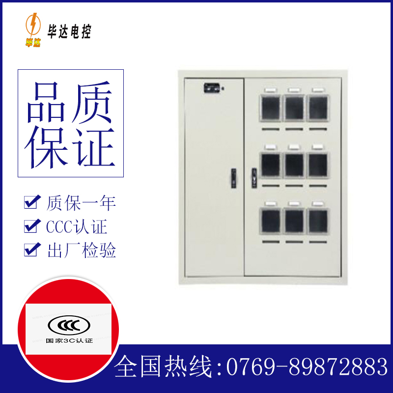 国营霸王岭林场电表箱